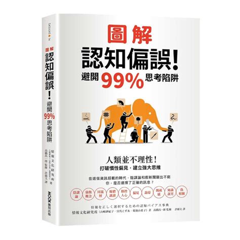 觀念偏差|人類思維並不理性：談心理學3種認知偏誤